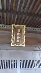 掘出神社の建物その他