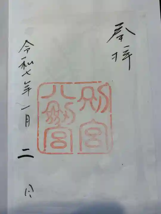 八剣宮(熱田神宮別宮)(愛知県)