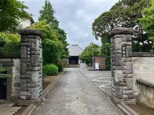 延命院(東京都)