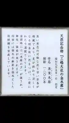 三嶋大社(静岡県)