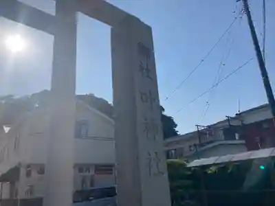 叶神社 (西叶神社)(神奈川県)