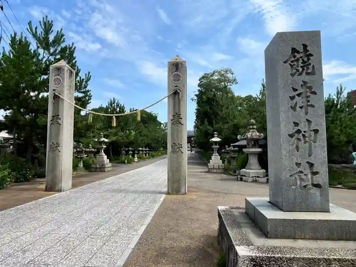 饒津神社(広島県)