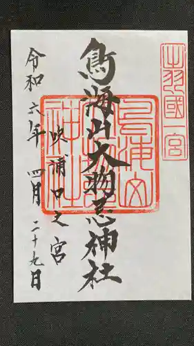 鳥海山大物忌神社吹浦口ノ宮(山形県)