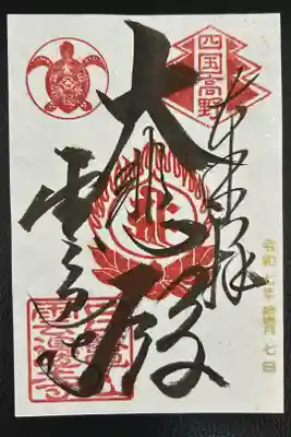 雲辺寺の御朱印