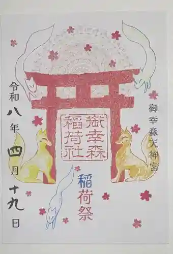 御幸森天神宮(大阪府)
