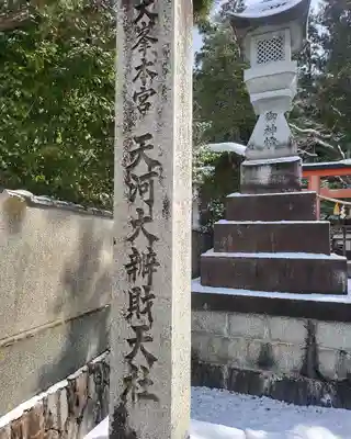 天河大辨財天社(奈良県)