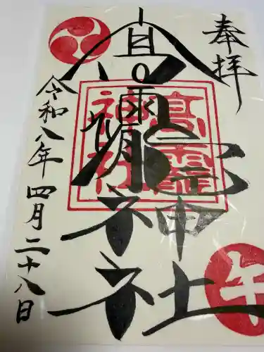 高靇神社の御朱印