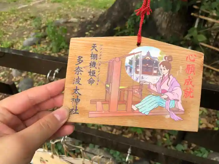 多奈波太神社の絵馬