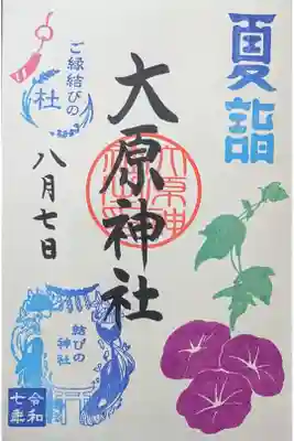 8月月替り御朱印「朝顔」