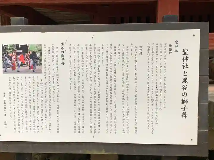 聖神社(埼玉県)