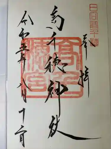 高千穂神社(宮崎県)