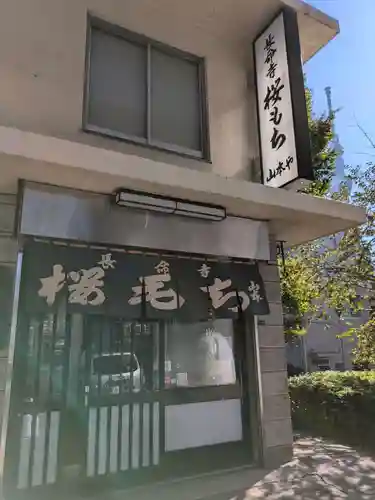 長命寺(東京都)