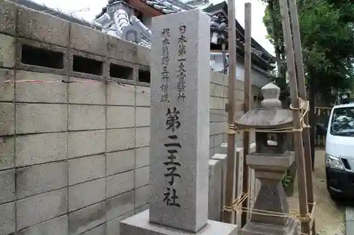 阿倍王子神社の建物その他