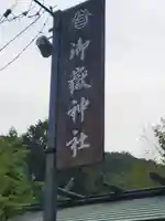 御嶽神社のその他建物