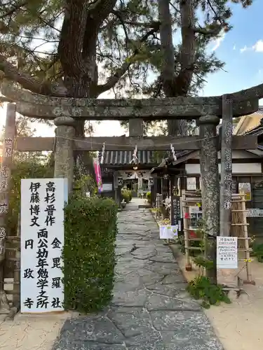 円政寺の鳥居