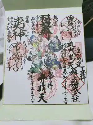 寿老人様ー、また迎えにくるよー