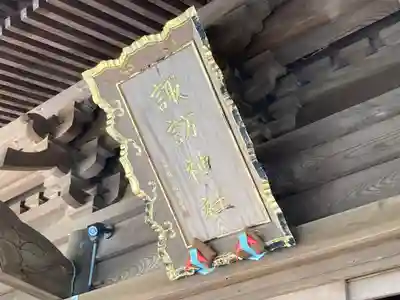 大津諏訪神社(神奈川県)