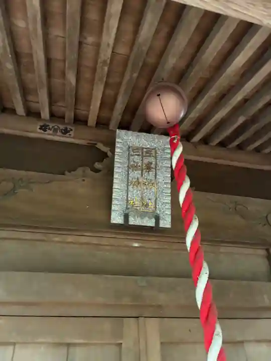 三峯神社(千葉県)