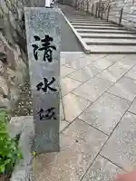 清水寺(大阪府)