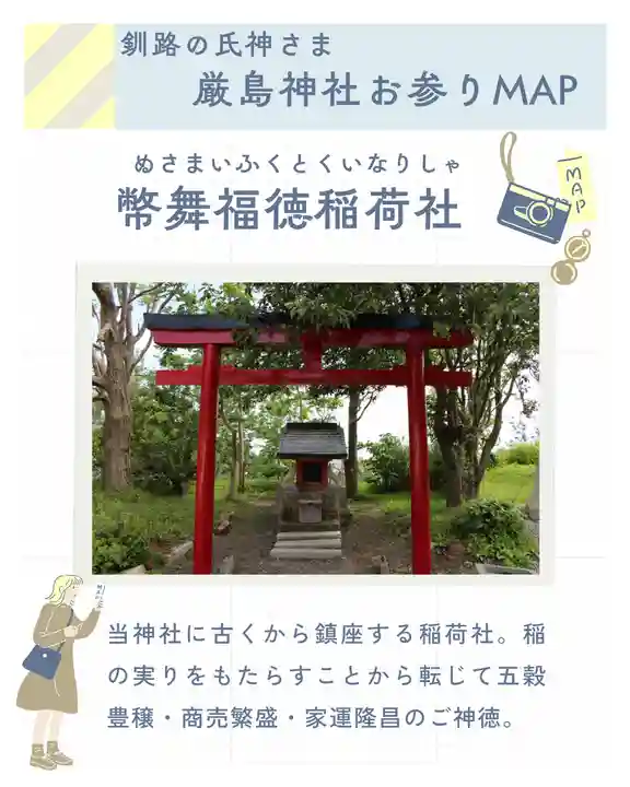 釧路一之宮 厳島神社(北海道)