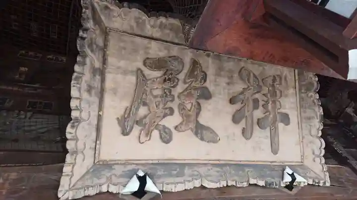 白山神社のその他建物