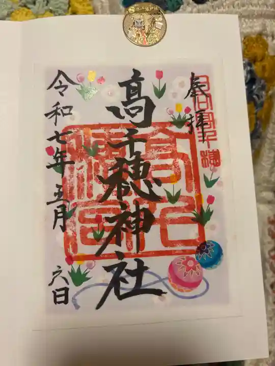 高千穂神社の御朱印