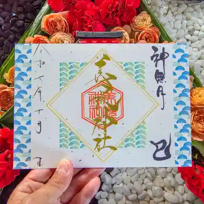 美幌神社の御朱印