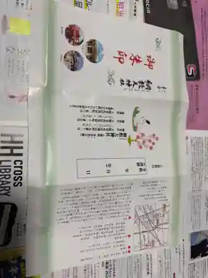 綱敷天神社御旅社の御朱印