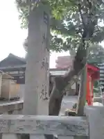 お三の宮日枝神社のその他建物