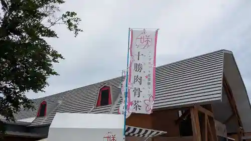 士幌神社の周辺
