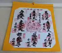 吉祥院の御朱印