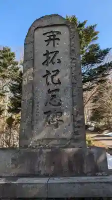 豊富八幡神社(北海道)