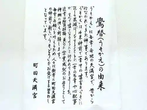 町田天満宮(東京都)