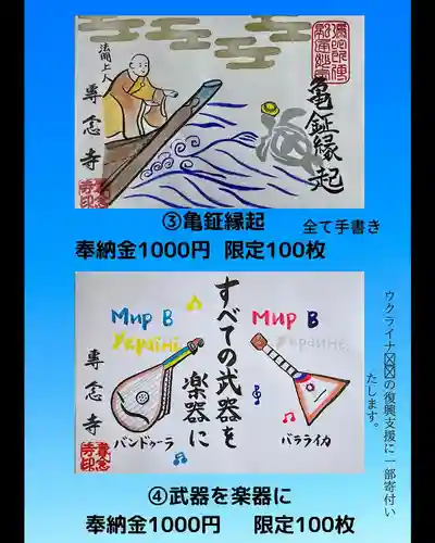 専念寺(大阪府)