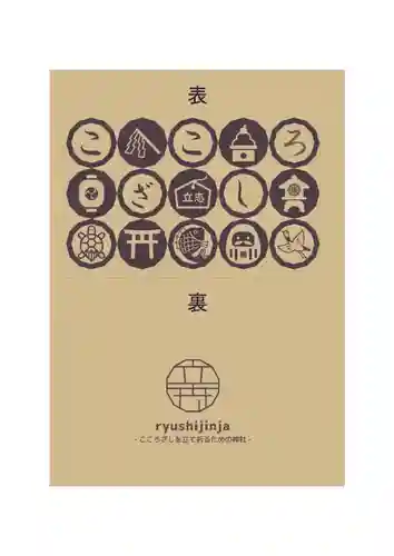 立志神社(滋賀県)