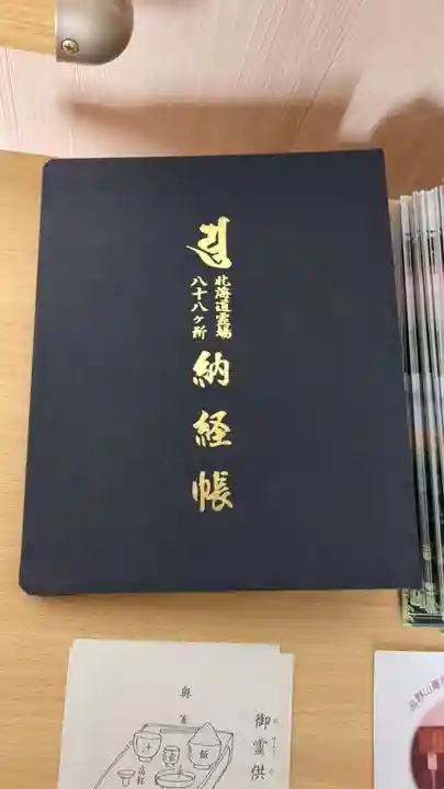 地蔵寺の御朱印帳