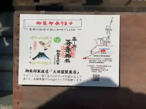 御殿場東照宮　吾妻神社　のその他建物