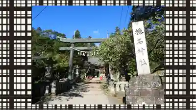 榛名神社(群馬県)