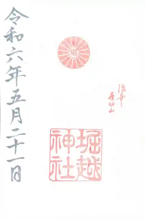 堀越神社(大阪府)