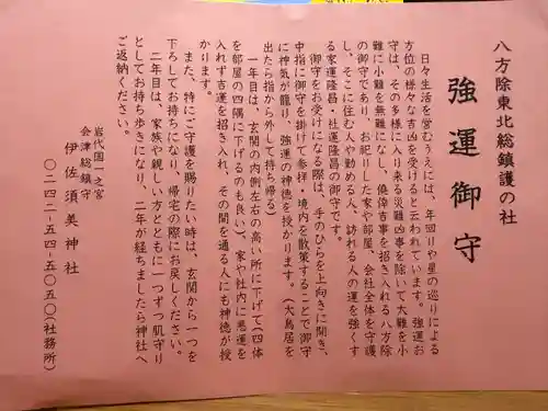 伊佐須美神社(福島県)