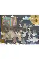 埼玉厄除け開運大師・龍泉寺(切り絵御朱印発祥の寺)の御朱印