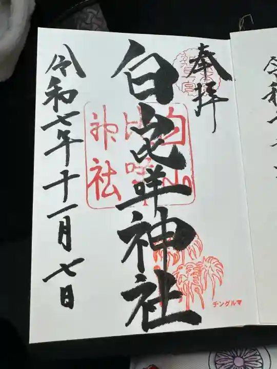 白山比咩神社(石川県)