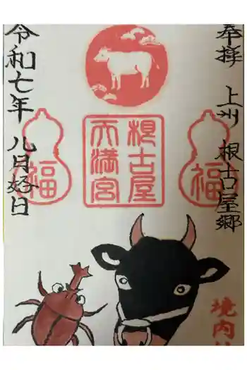 矢背負稲荷神社の御朱印 2025年08月
