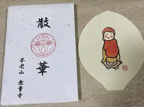 無量寺(神奈川県)