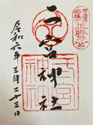 二宮神社(兵庫県)