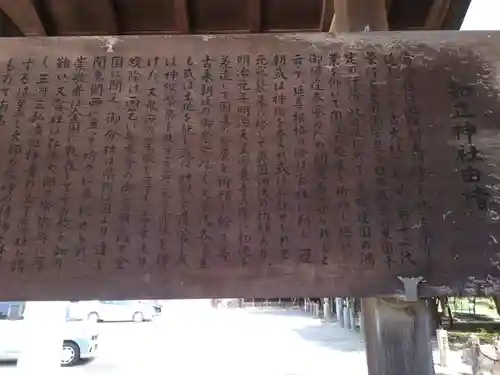 知立神社の歴史