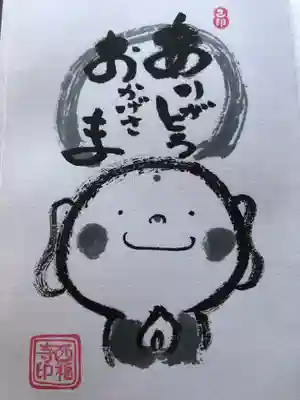 己書御朱印をしています
見送弘法大師さま