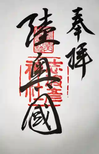 志波彦神社・鹽竈神社(宮城県)