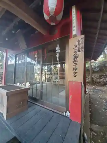 八雲稲荷神社の本殿・本堂