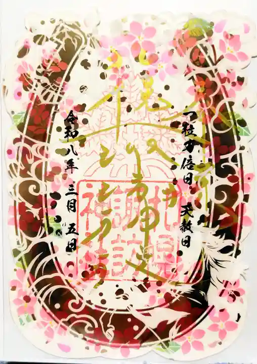 札幌諏訪神社の御朱印